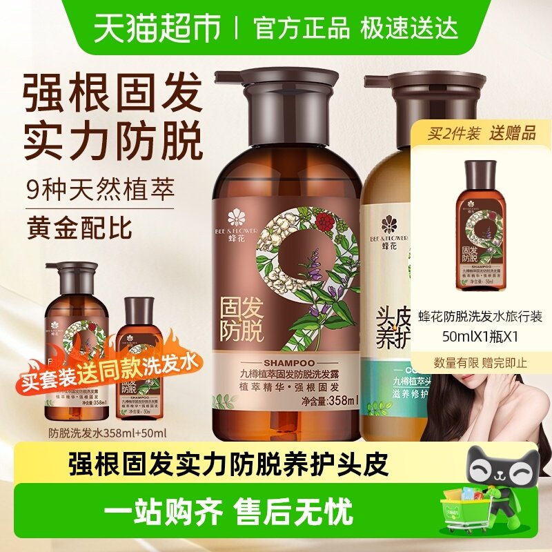 蜂花洗发水九樽植萃固发防脱洗发露强健固发根丰盈蓬松洗头膏男女