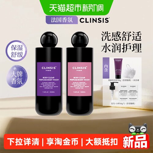clinsis果酸去角质持久留香沐浴