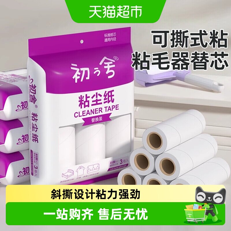 初舍16cm粘毛卷纸舒适手柄图片