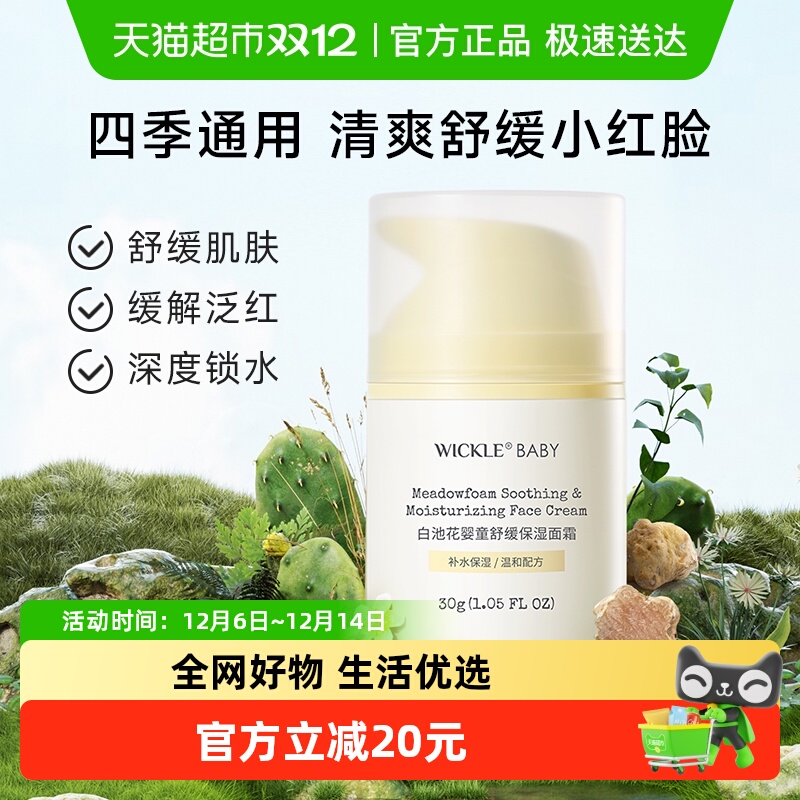 wickle儿童面霜舒缓保湿30g