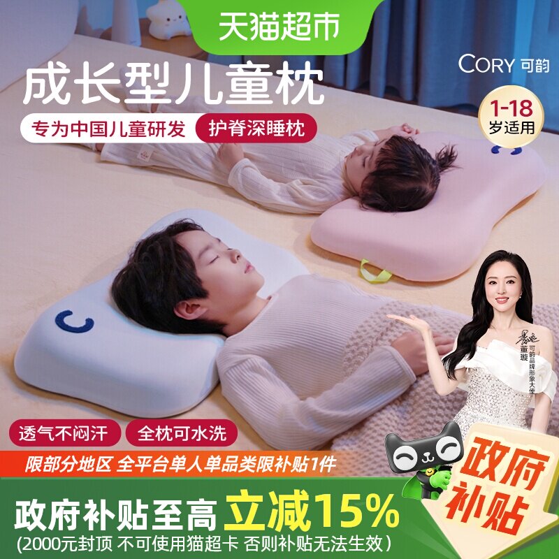 可韵儿童枕四季通用抗菌防螨图片