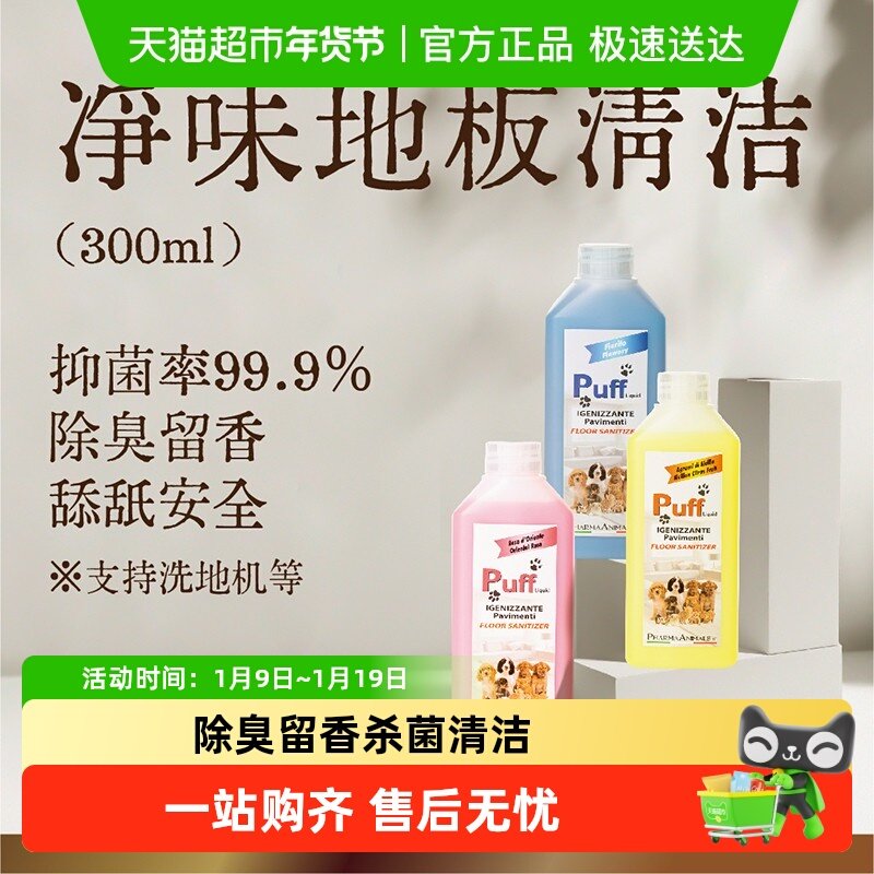 Puff/帕芙宠物地板清洁剂猫砂盆狗厕所清洗抑菌杀毒除异味