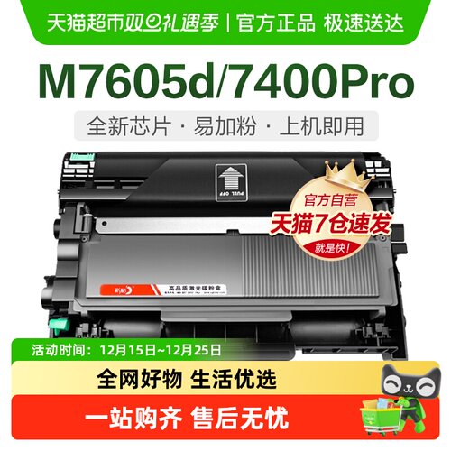 适用联想m7605d硒鼓打印机粉盒