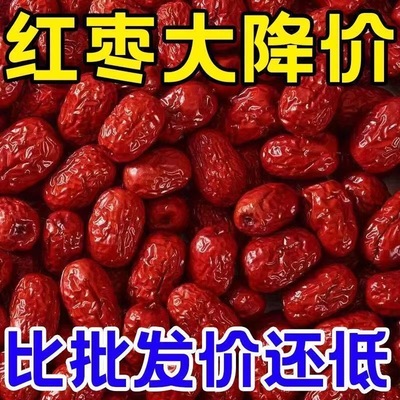 新疆大枣和田特级5斤骏枣大红枣非无核零食干果特产一级玉枣