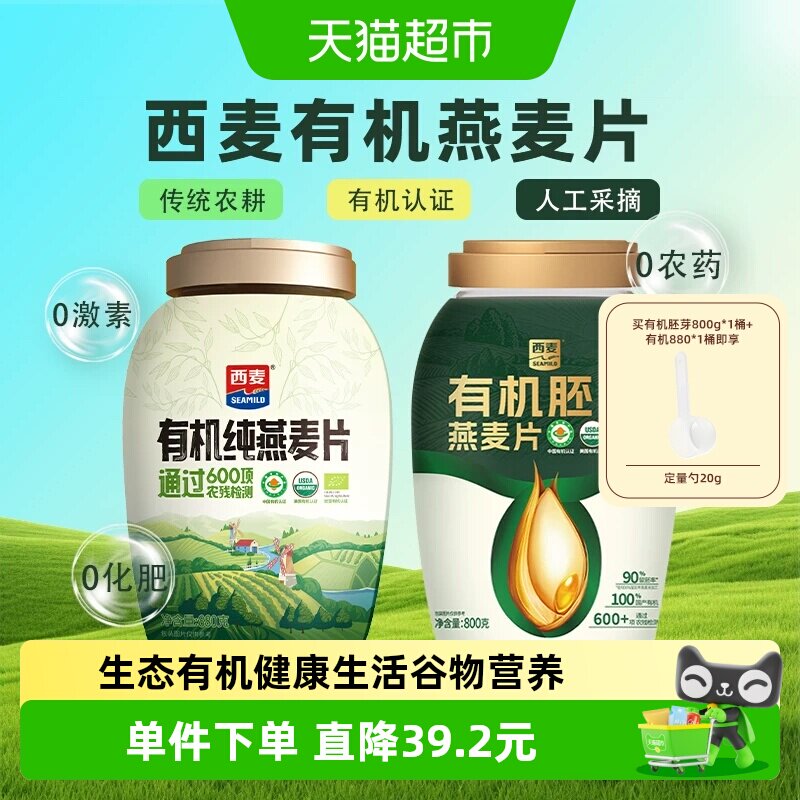 西麦有机珍稀胚芽燕麦片1680g