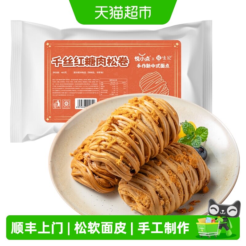 悦味纪x悦小点手工千丝红糖肉松卷480g新中式馒头花卷