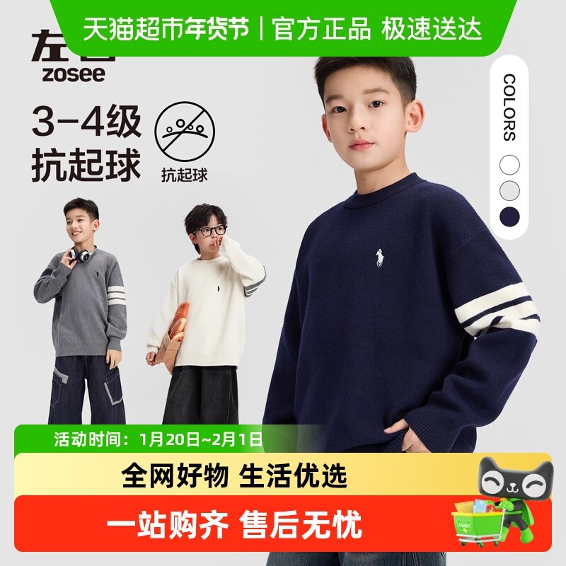 左西童装男童毛衣秋冬儿童学院风套头针织衫2025新款洋气打底冬装,童装/婴儿装/亲子装,毛衣/针织衫,淘宝优惠券,粉丝福利购,淘宝优惠卷