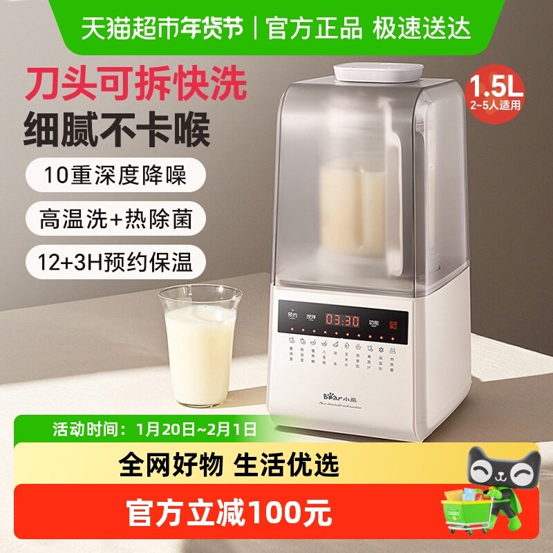 小熊可拆洗破壁机家用豆浆机全自动多功能五谷杂粮料理机低音降噪,厨房电器,破壁机,淘宝优惠券,粉丝福利购,淘宝优惠卷