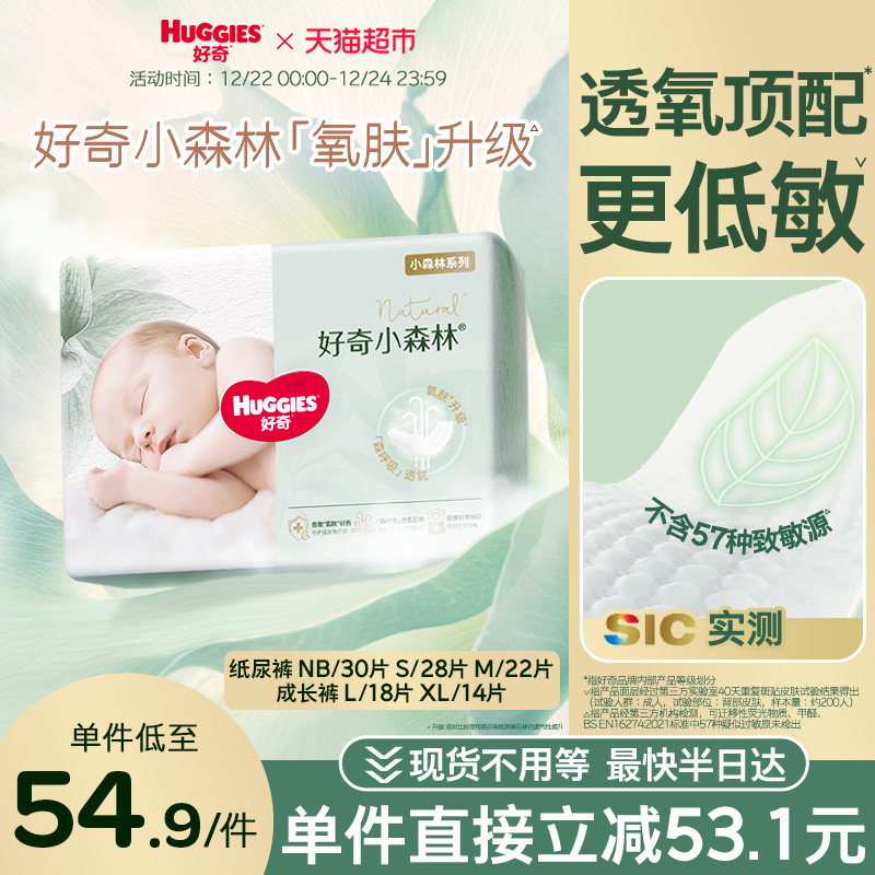 【尝鲜】好奇小森林新生儿纸尿裤NB/S/M拉拉裤L-XXXL码透氧低敏