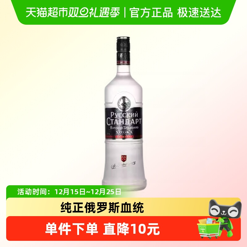 斯旦答俄罗斯原瓶进口伏特加700ml生命之水洋酒原味烈酒经典款