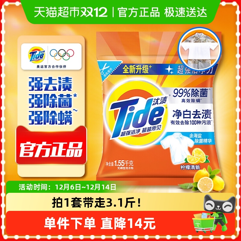 汰渍洗衣粉净白去渍除菌