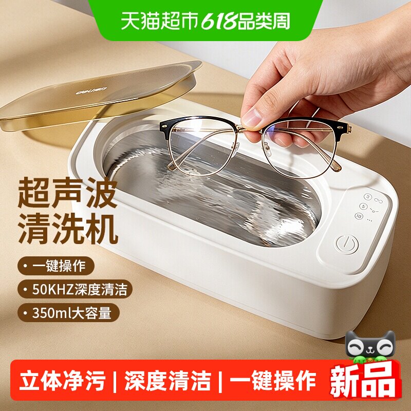 得力超声波清洗机家用洗眼镜机珠宝首饰清洁湿巾自动高频冲洗机器