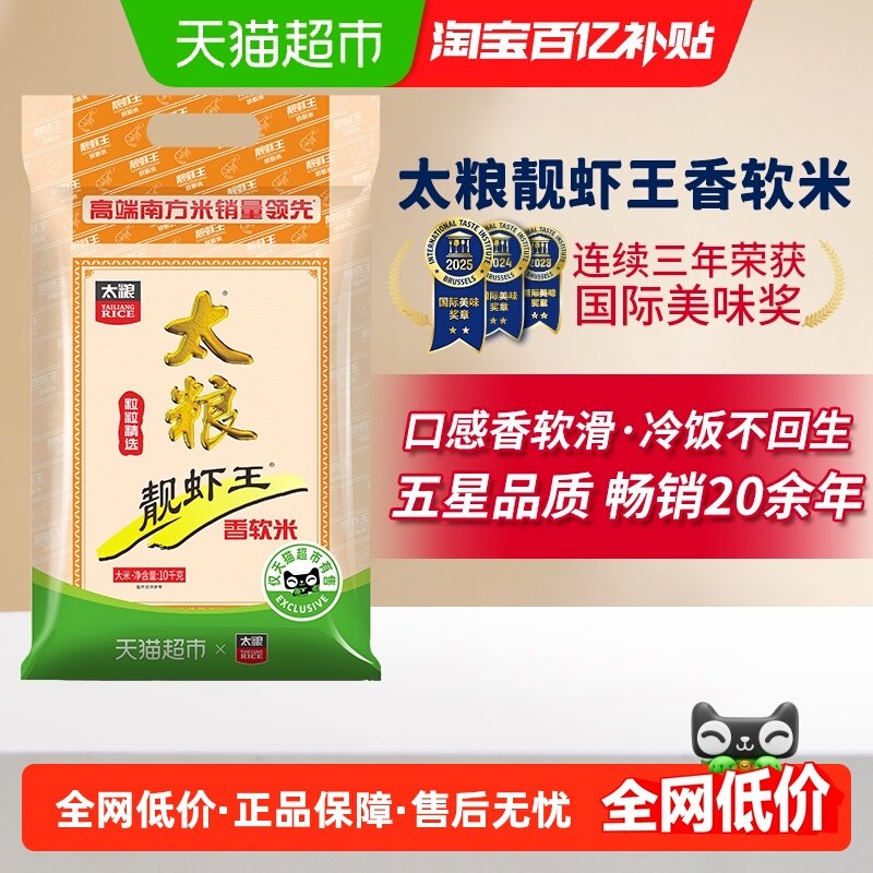 太粮靓虾王香软米油粘米10kg长粒南方大米,粮油调味/速食/干货/烘焙,大米,淘宝优惠券,粉丝福利购,淘宝优惠卷