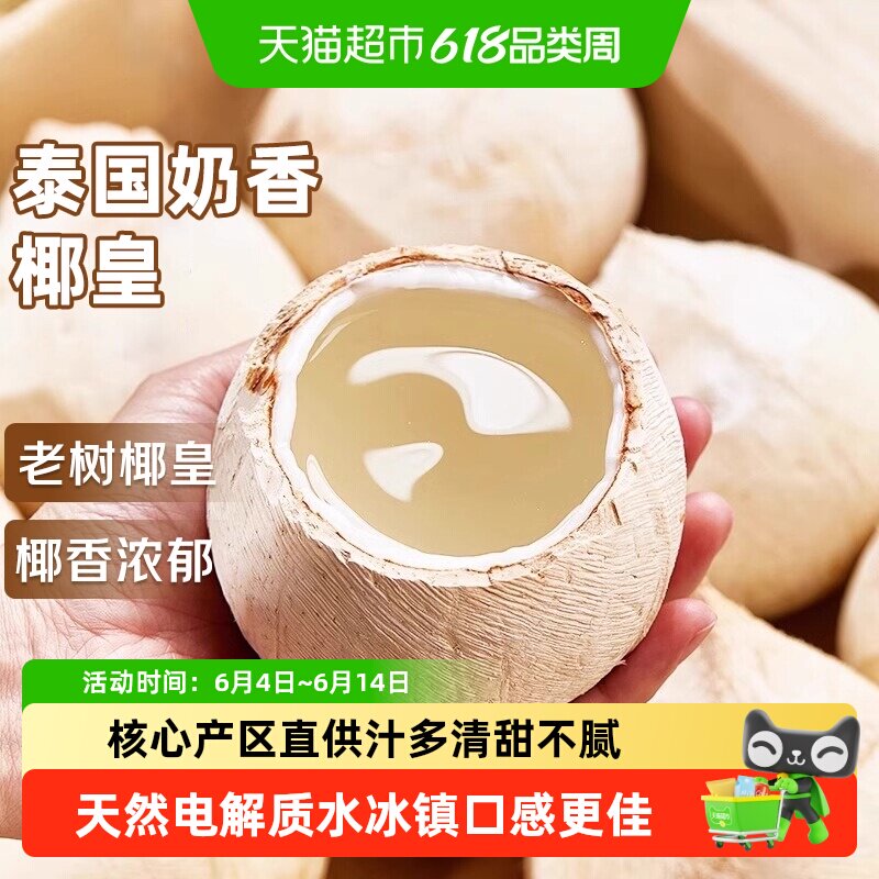 泰国进口牛奶椰皇大果新鲜椰青椰白水果老椰子香水椰整箱