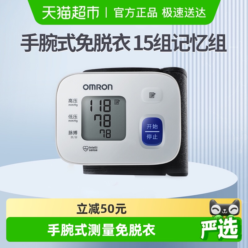 欧姆龙家用电子血压计