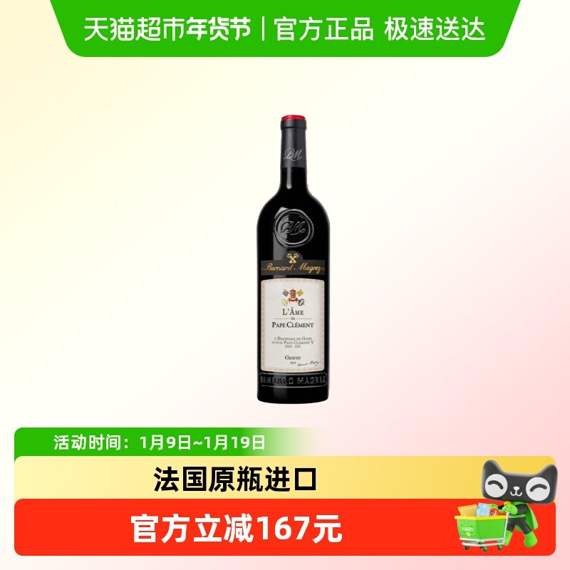 贝玛格雷黑教皇之魂干红葡萄酒 法国波尔多原瓶进口