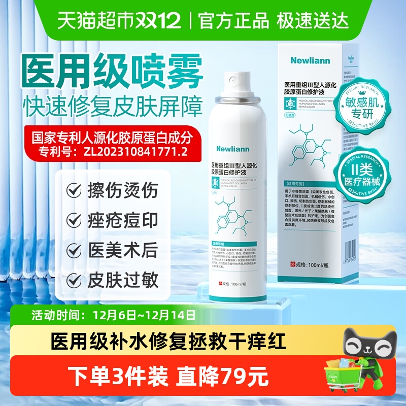 纽利安医用生长因子喷雾补水修复