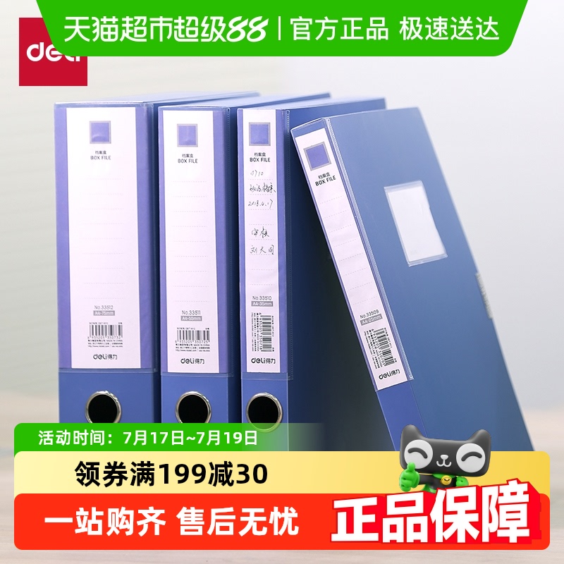 得力文具大容量A4尺寸塑料档案盒