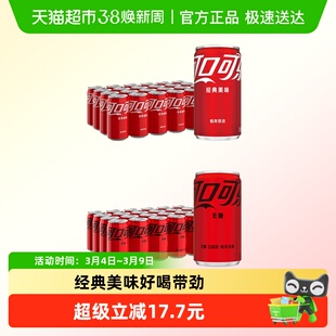 可口可乐饮料迷你罐(有糖/无糖任选)