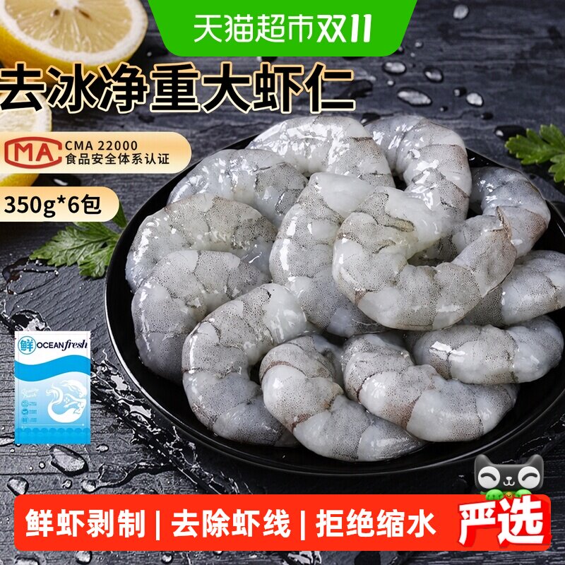 大虾仁特级新鲜无冰鲜冻冷冻青虾仁非即食低脂开背手剥去虾线商用