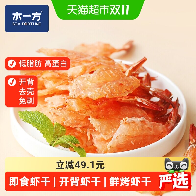 水一方鲜烤虾干大连特产开背虾即食去头虾仁干零食
