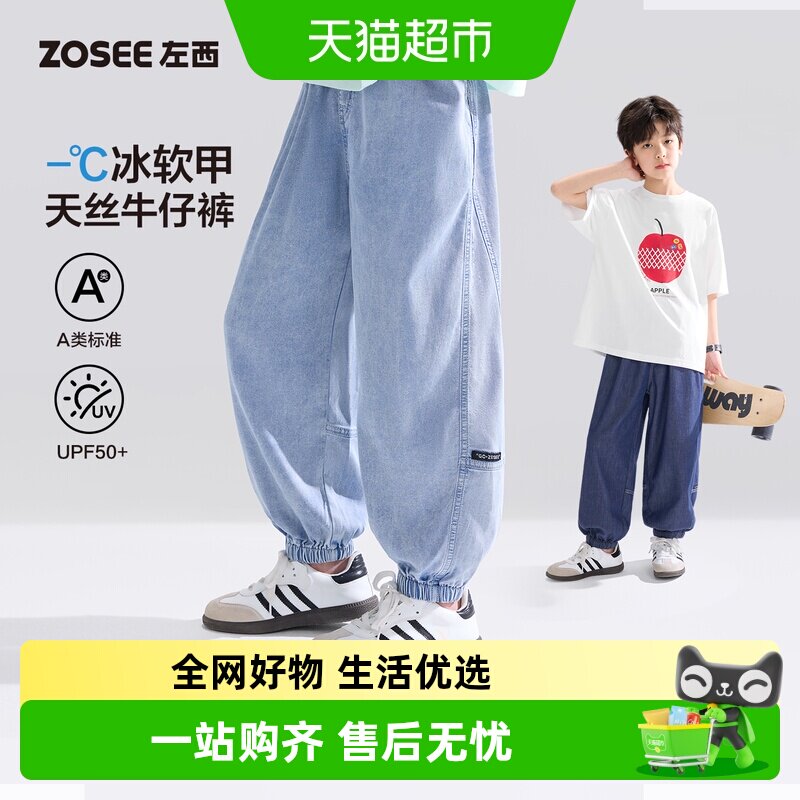 左西夏季薄款防蚊男童天丝牛仔裤图片