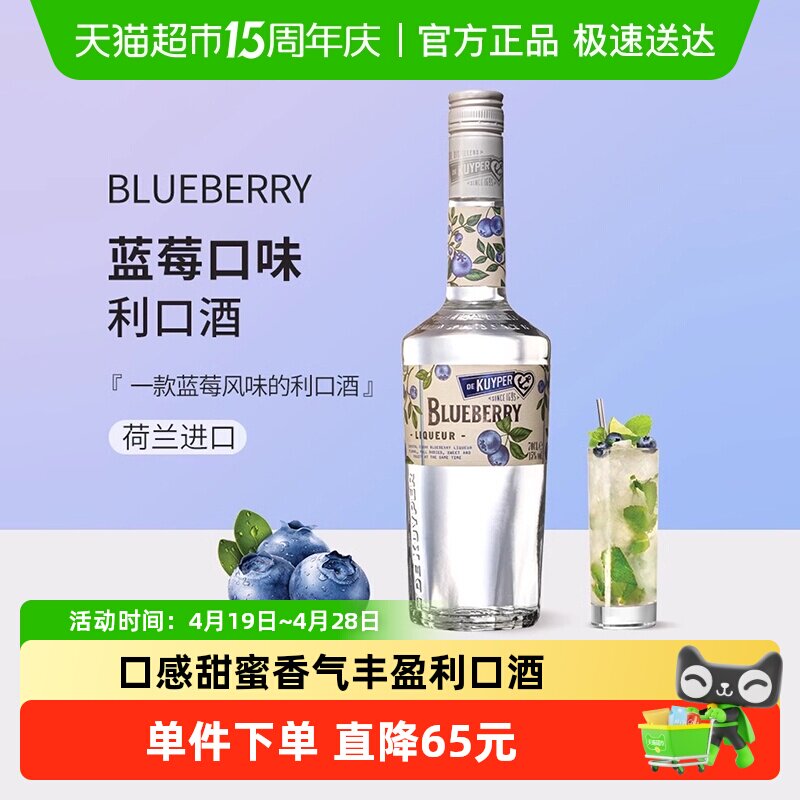 迪可派蓝莓味利口酒力娇酒700ml鸡尾基酒荷兰原装进口洋酒