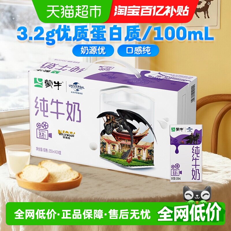 【12月产】蒙牛纯牛奶全脂纯牛奶250ml*24盒营养早餐家庭囤货营养