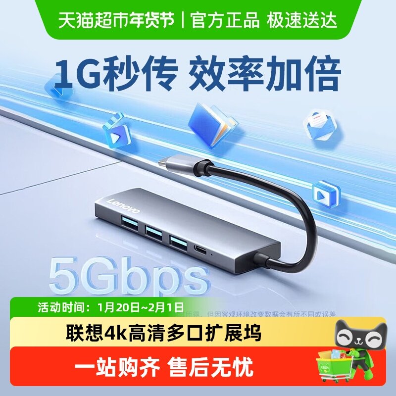 Lenovo/联想扩展坞typec多口分线器usb扩展hdmi转接头投屏转换器,3C数码配件,USB HUB/转换器,淘宝优惠券,粉丝福利购,淘宝优惠卷