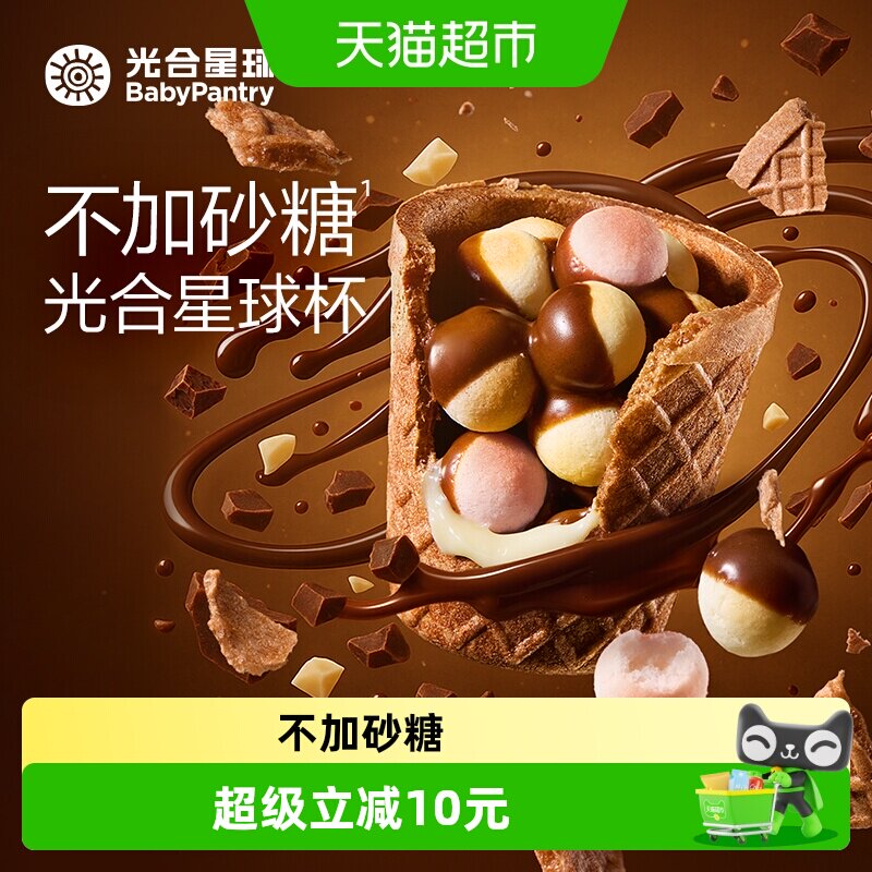 babycare光合星球杯高钙磨牙小馒头巧克力饼干添加DHA儿童零食