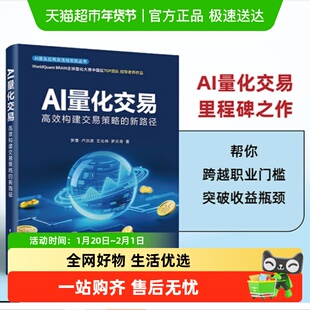 AI量化交易 高效构建交易策略的新路径 罗勇 等 电子工业出版社