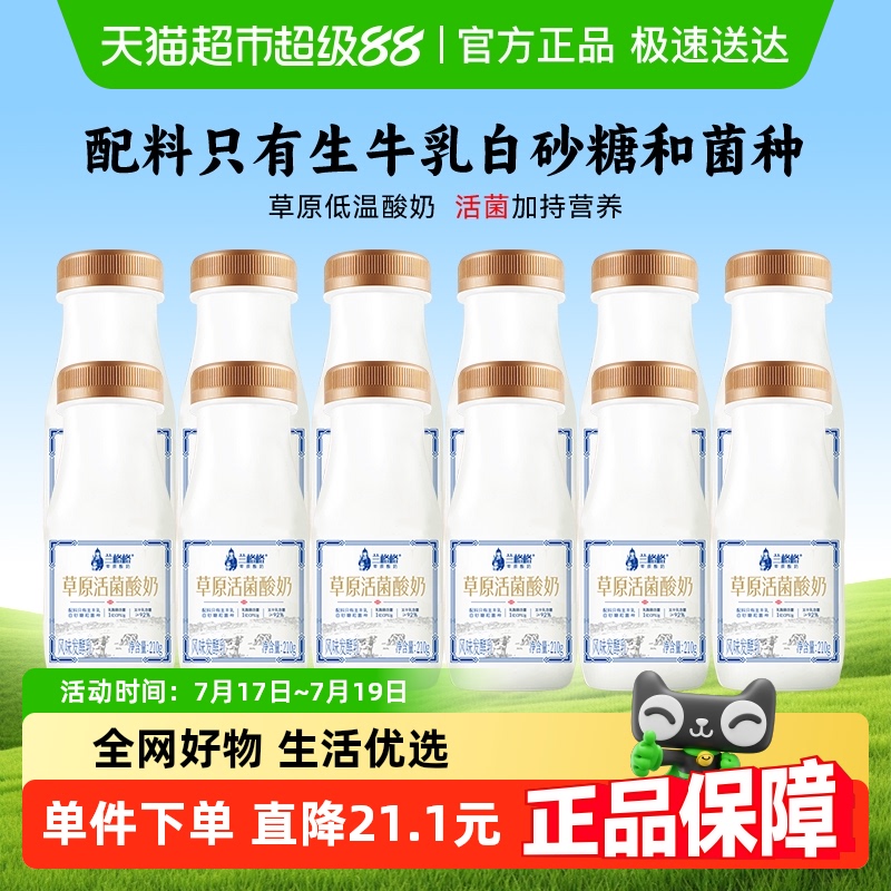 兰格格低温发酵酸奶210g×12瓶