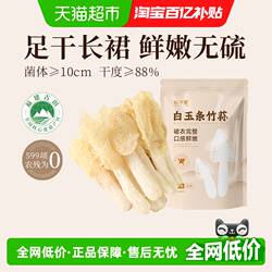 裕庆堂古田竹荪干货非新鲜长裙竹笙菌菇煲汤虾滑火锅食材20g*1袋