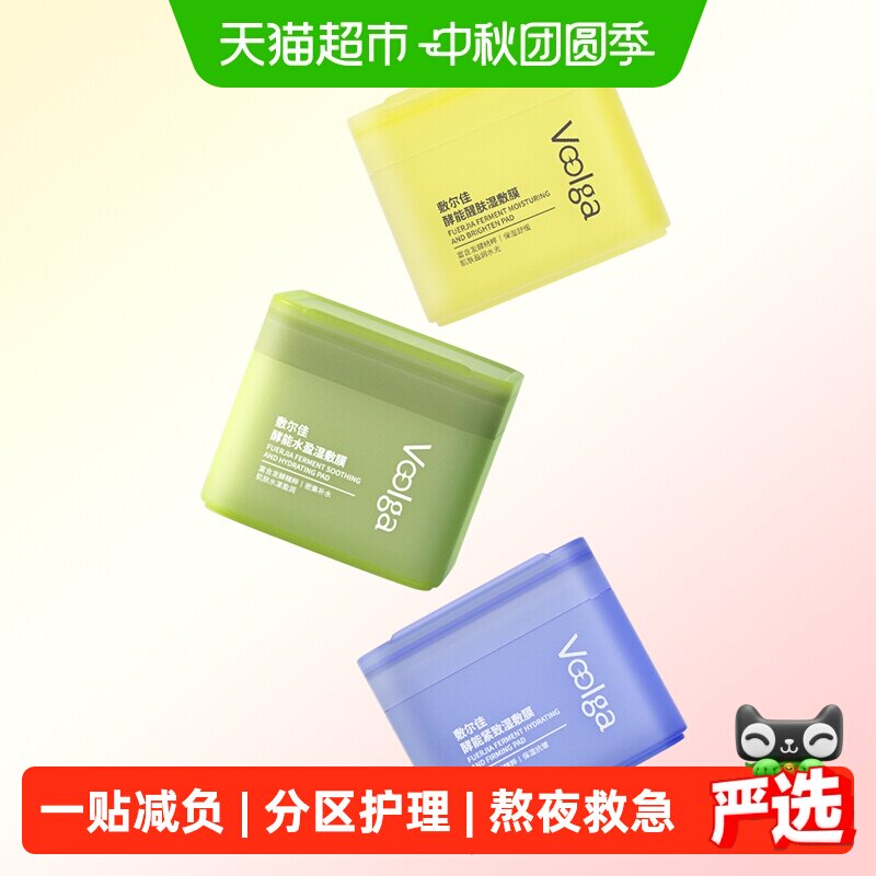 敷尔佳酵能水盈醒肤紧致湿敷膜 拍2件 226元 - 86线报