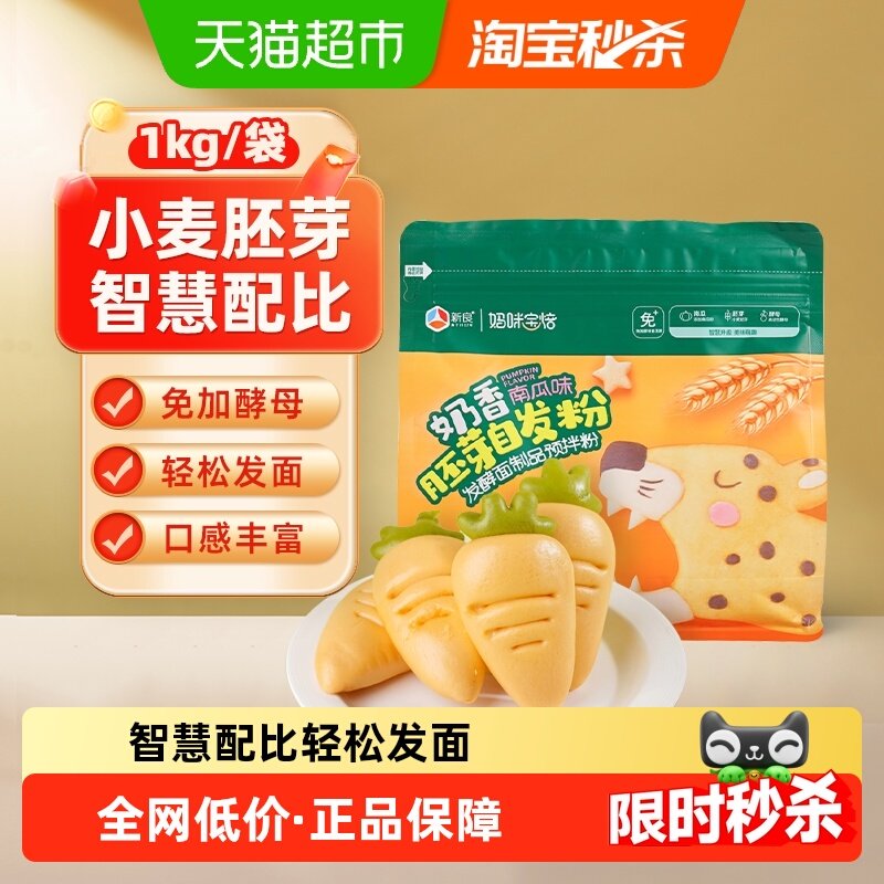新良妈咪宝焙南瓜味奶香胚芽自发面粉包子馒头花卷果蔬面粉,粮油调味/速食/干货/烘焙,面粉/食用粉,淘宝优惠券,粉丝福利购,淘宝优惠卷