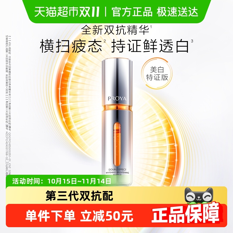 珀莱雅双抗精华特证版