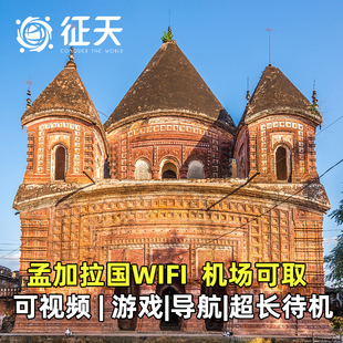 孟加拉国WiFi租赁4G随身无线移动达卡上网流量无线egg全境覆盖