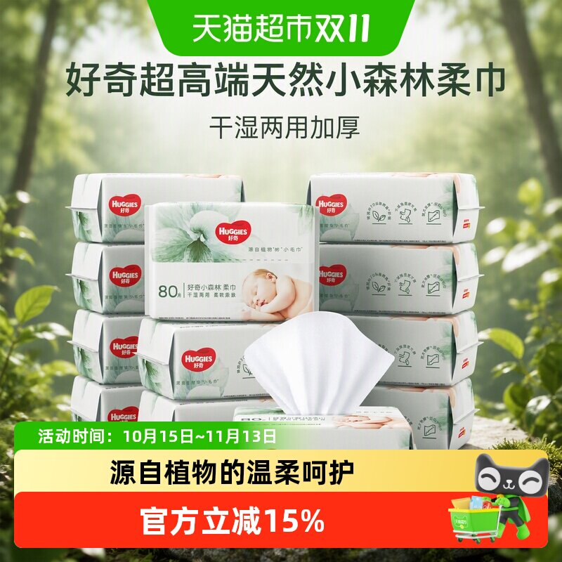 好奇超高端天然小森林柔巾80抽*12包干湿两用加厚