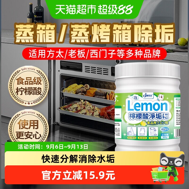 蒸箱除垢剂蒸烤箱清除水垢专用图片