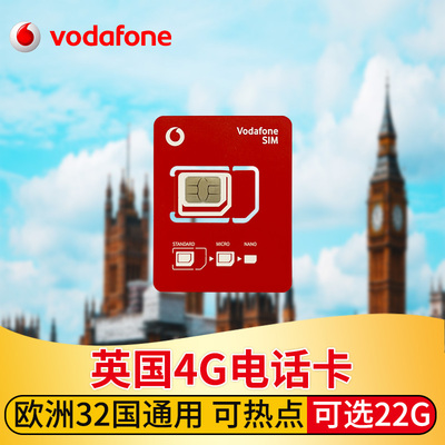 英国电话卡4G高速欧洲通用流量手机上网卡vodafone旅游SIM卡