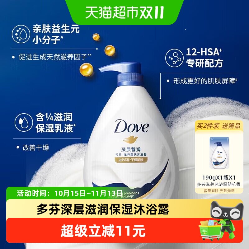 多芬深层营润美肤沐浴露730g