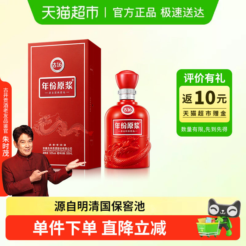 古井贡酒年份原浆中国香古16-50度浓香白酒婚宴商务送礼