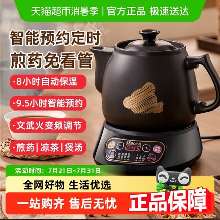 小熊中药电煎壶家用煎药壶全自动熬药熬中药煲电砂锅药罐2025新款