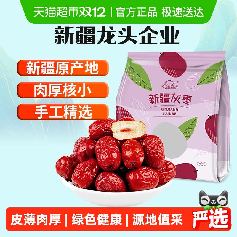 新边界红枣新疆特产若羌灰枣非特级和田大枣干果果干小零食