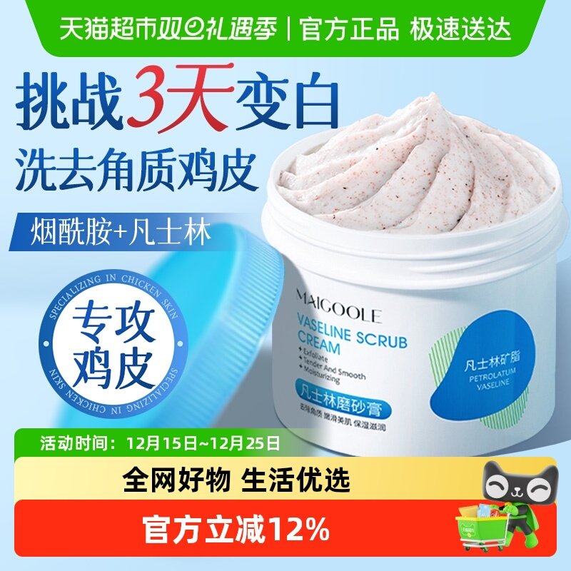 凡士林磨砂膏身体美嫩白全身去角质去死皮去鸡皮疙瘩关节去黑色素