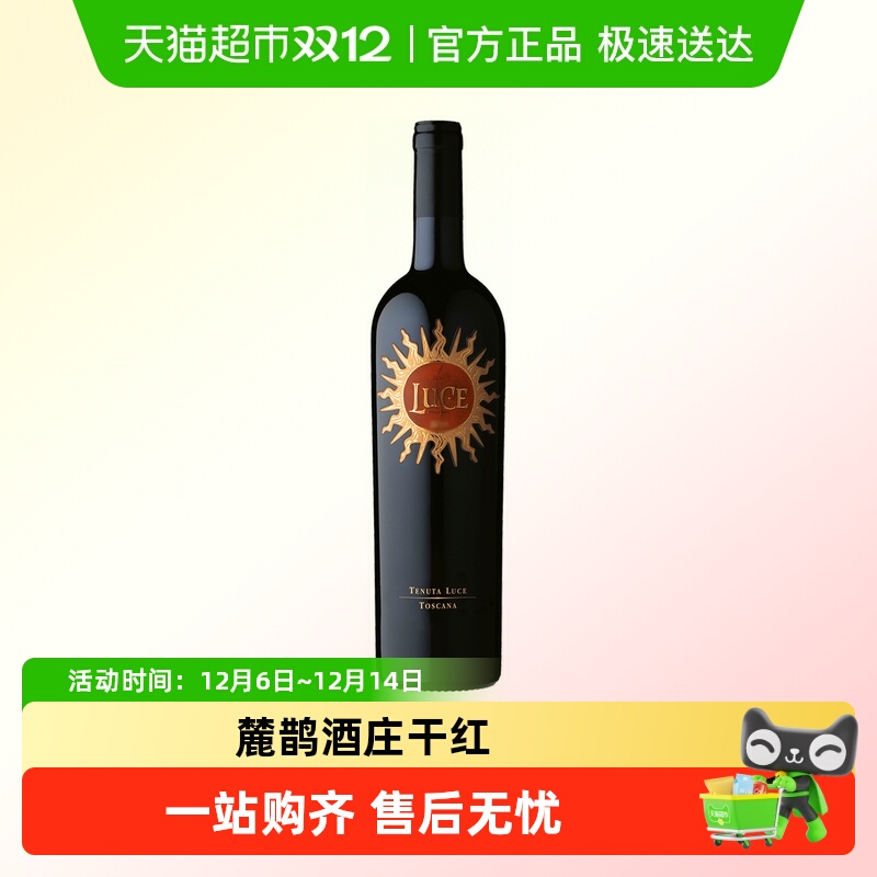 麓鹊酒庄正牌红酒意大利原瓶进口托斯卡纳干红酒葡萄酒花思蝶Luce