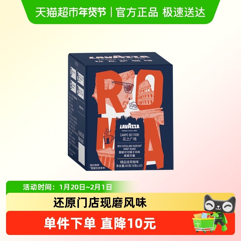 LAVAZZA/拉瓦萨花之广场精品挂耳咖啡还原门店现磨风味咖啡,咖啡/麦片/冲饮,挂耳咖啡,淘宝优惠券,粉丝福利购,淘宝优惠卷
