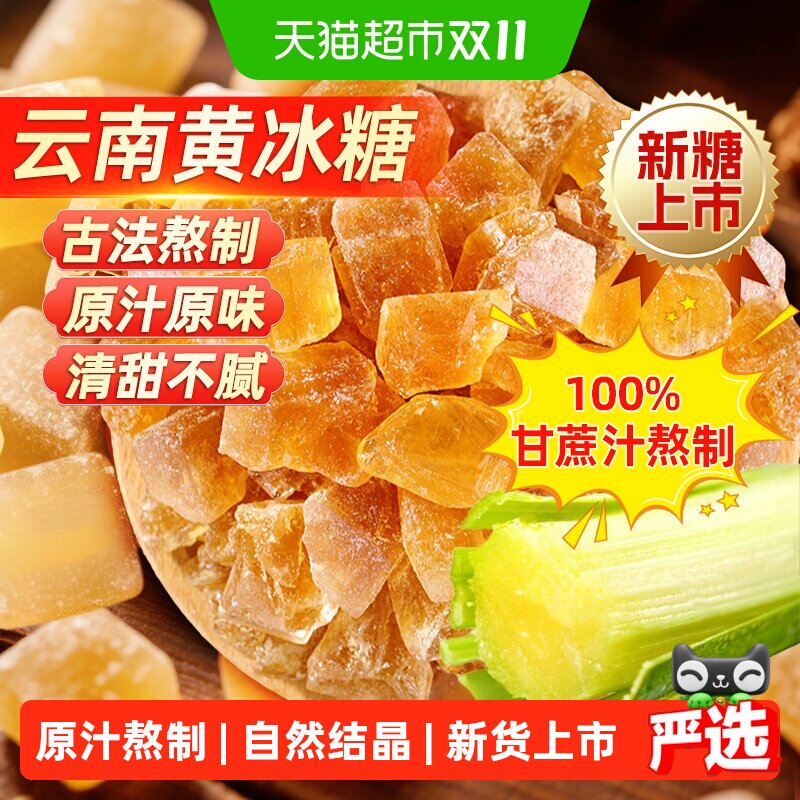 黄冰糖多晶老式黄冰糖蔗糖纯甘蔗汁熬制大块小粒炖煮煲汤调味泡水