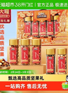 三只松鼠流光橙罐装坚果零食礼盒炒货节日送礼送长辈健康零食礼包