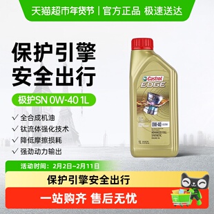 Castrol/嘉实多极护0W-40全合成机油汽车发动机润滑油sn正品